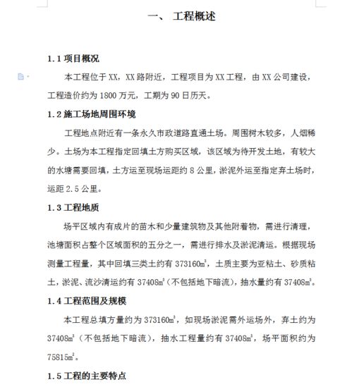 油库土石方施工方案与地基基础工程详解