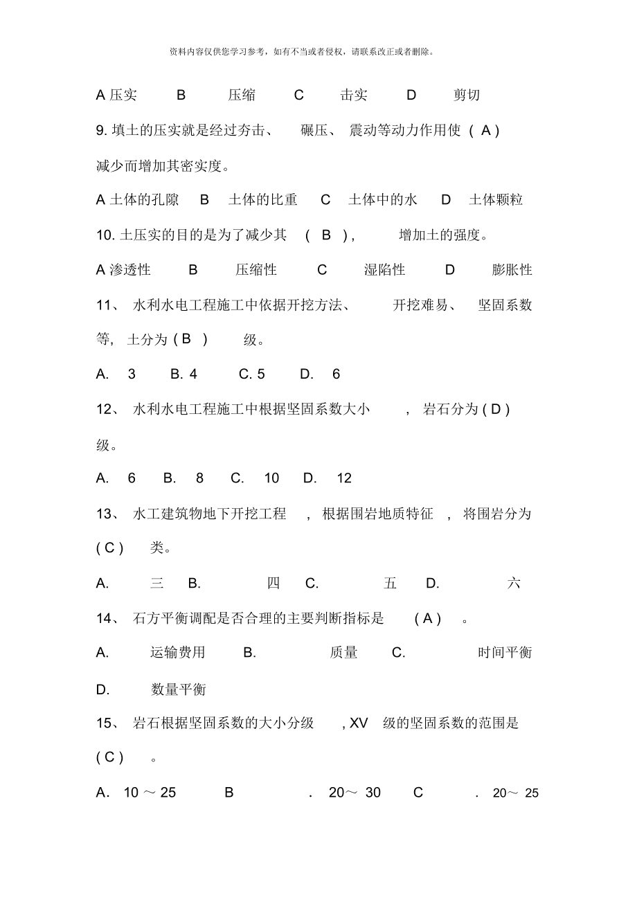 土石方工程施工试题库与答案解析